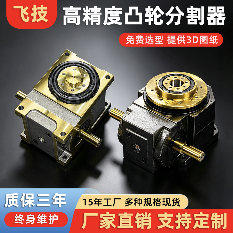 High-Precision Cam Divider Manufacturer Has 45/60/70Df/80Dt/90Da/110Ds Intermittent Indexing Plates in Stock High-Precision Cam Divider Manufacturer Has 45/60/70Df/80Dt/90Da/110Ds Intermittent Indexing Plates in Stock