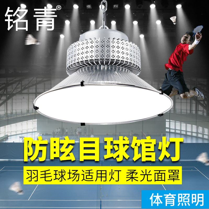 Special Lighting for Basketball Halls, Special Lighting for Table Tennis Rooms, Led Chandeliers, Anti-Glare Lighting for Stadiums