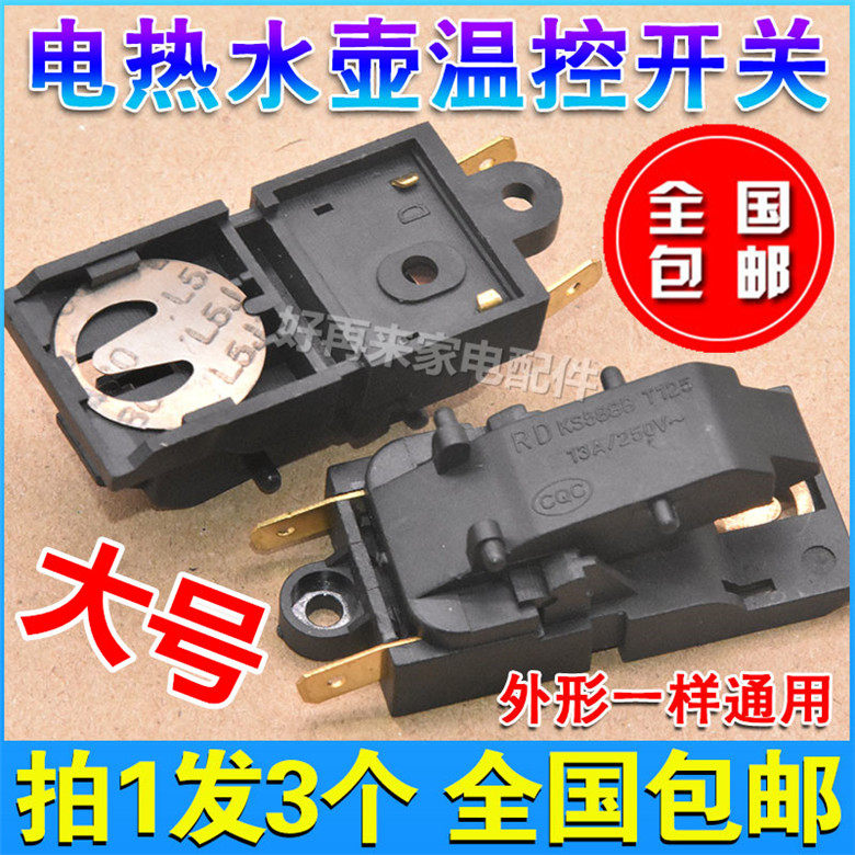 3 electric kettle switch large thermostat JB-01D T125 steam switch automatic power-off accessories