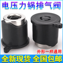Suitable for Midea electric pressure cooker 4L5L6L exhaust valve pressure limiting valve Pressure relief valve Electric pressure cooker accessories universal type