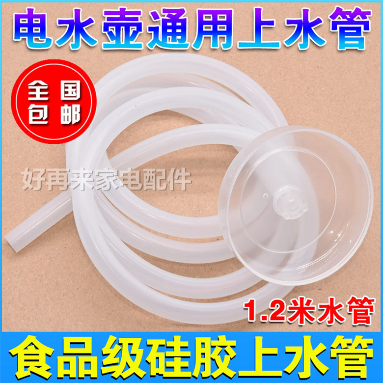 Automatic water supply, electric kettle, water pipe, teapot, tea stove accessories, motor pumping pipe, odorless silicone water inlet pipe
