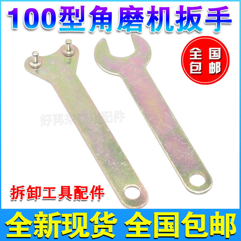 Angle Mill Wrench Disassembly Tool 100 Type of grinding machine Grinding Machine Hand Grinding Machine Dismantling Key With Accessories