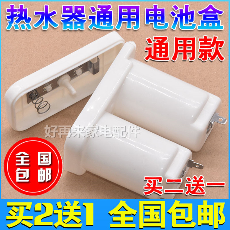Water heater battery box gas water heater battery box water heater accessories universal battery box 2 knots No. 1 battery box