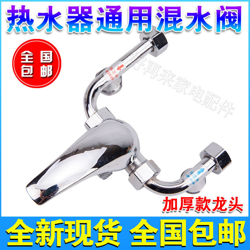 Full copper electric water electric water mixed valve Ming loaded hot and cold tap switch U-type mixed water valve bathing universal accessories