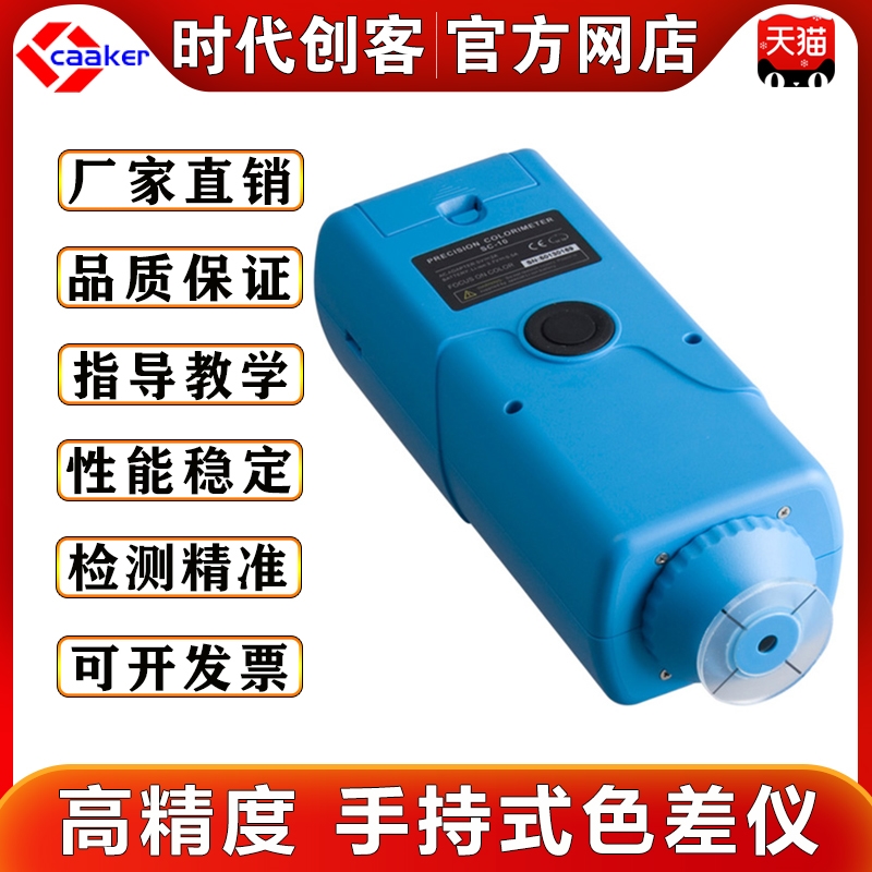 3NH portable color differentiator SR-60 handheld precision color differential SC-10 plastic paint color differential instrument