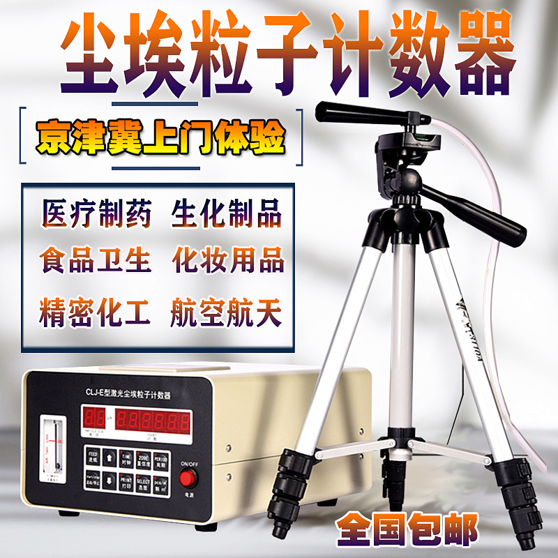 CLJ - E Dust Particle Counter Laser Dust Sample Dust - Free Workshop Clean Room Dust Particle Counter