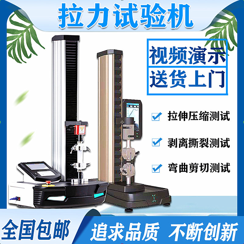 Tensile testing machine metal plastic rubber non-woven woven bag mask tensile compression bending tester microcomputer