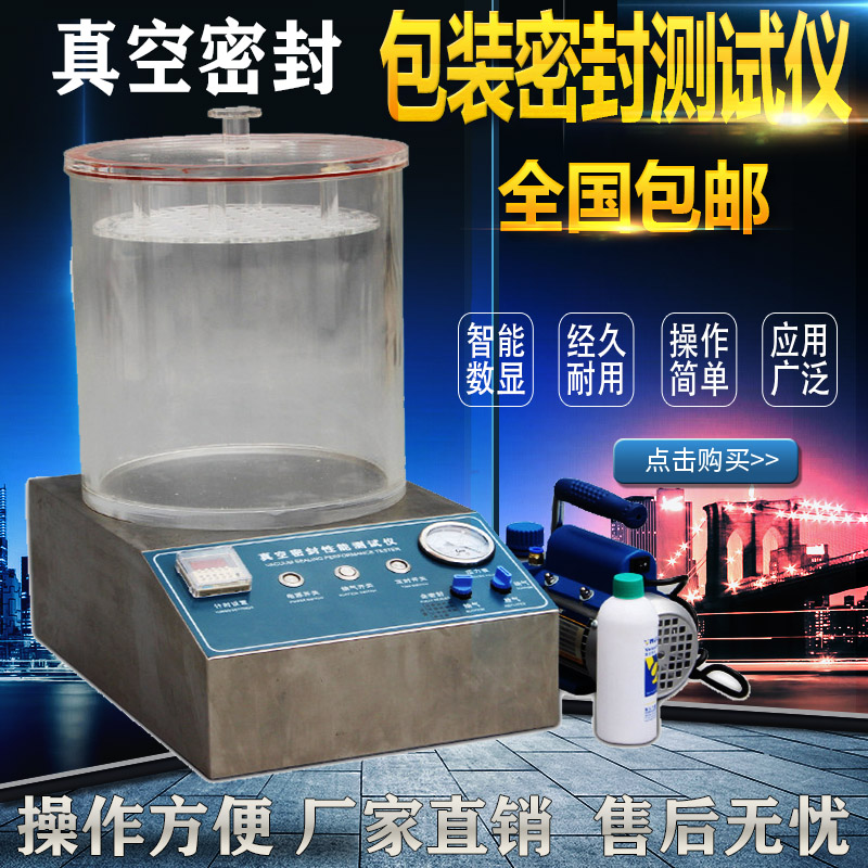 Vacuum tightness tester Leak Detector Drug Chemical Food Packaging Bag Negative Pressure Airtight Performance Detector