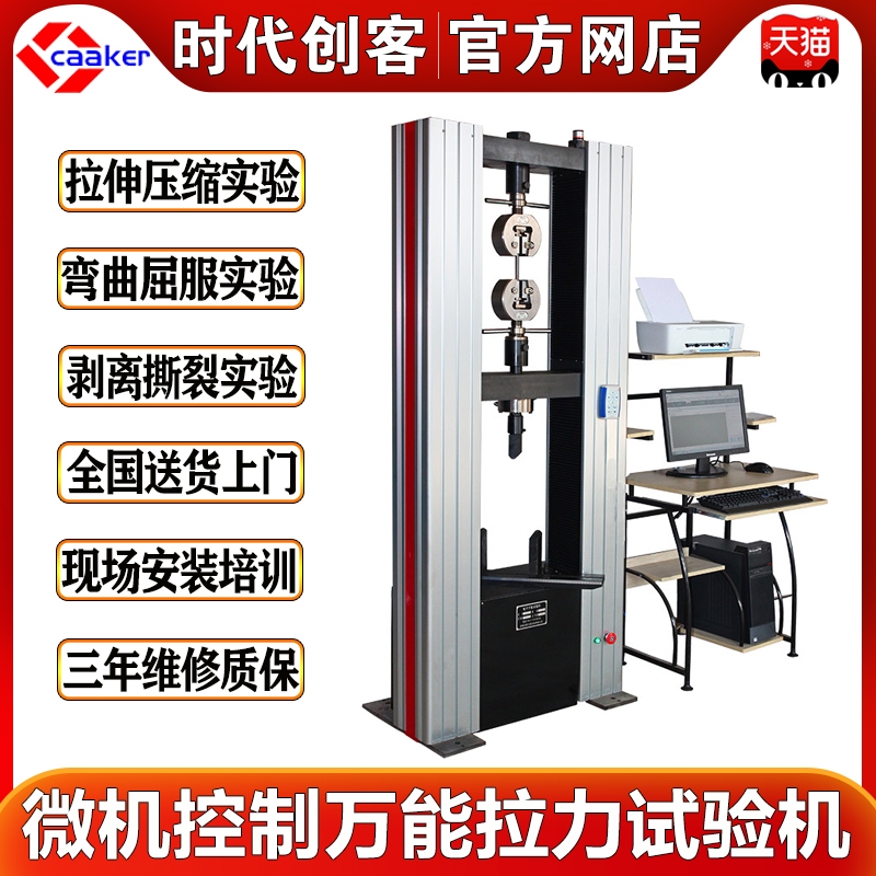 5T Electronic Tensile Testing Machine Portal Double Arm Microcomputer Tensile and Compression Testing Machine Digital Display Single Arm Tensile Testing Machine