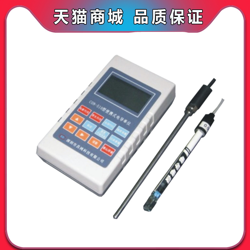 CON - 510 portable conductivity instrument can measure the temperature of TDS at the same time