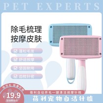 Auto-abandon Mao cat dog One-key cleaning massage Comb Samo Blue Cat Cloth Occasionally dedicated to dispel flick hair