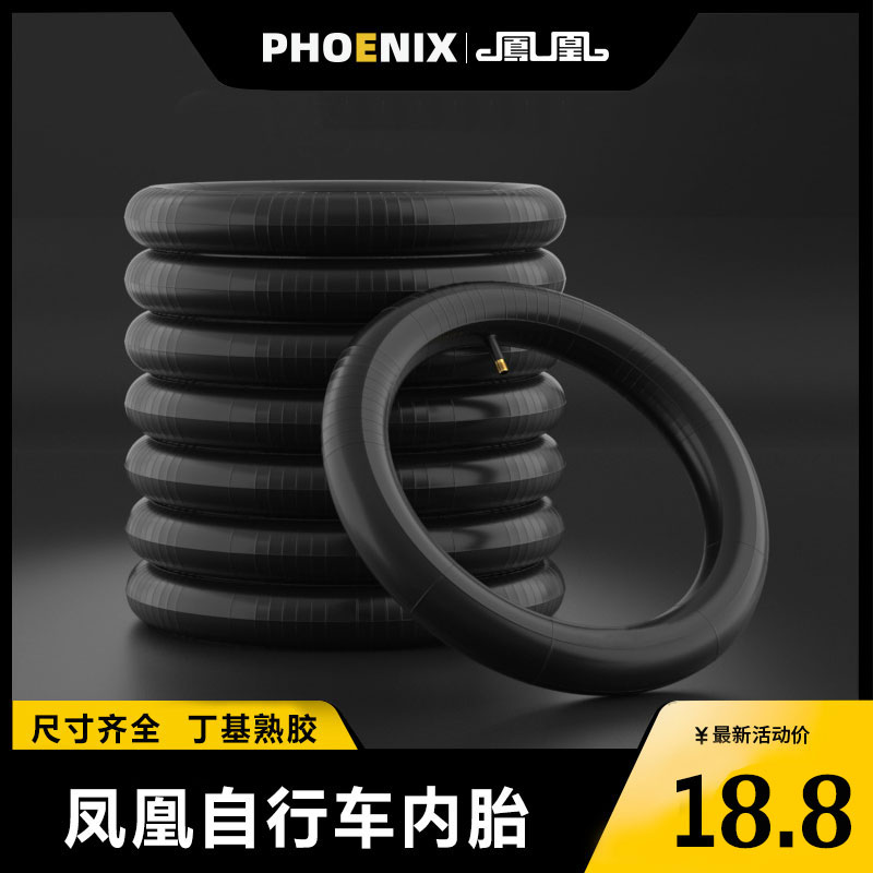 Phoenix bike tube 12 14 16 18 20 inch X 1.75 2.125 24 stroller tires with children