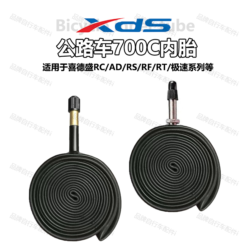 Xidesheng ロードバイクインナーチューブ AD350/RC200/スピード 380/RS/RT/RF インナーチューブアクセサリー
