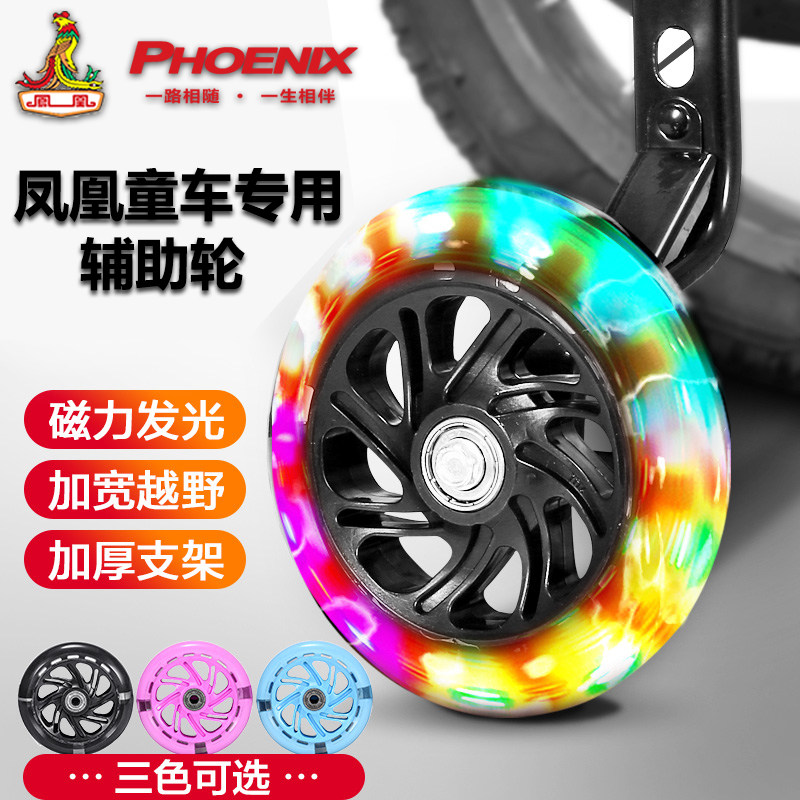 Phoenix Children Bike Assisted Wheels Versatile Accessories 12 14 14 18 18 20 Inch Baby Carrier Side Wheels Bike Wheels