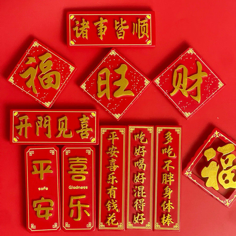 China Wind 2023 new refrigerators Stick Magnetic Sticker fu characters Ping An Happy Festive Fridge Magnetic for New Year's New Year's Goods Decoration Sticker-Taobao