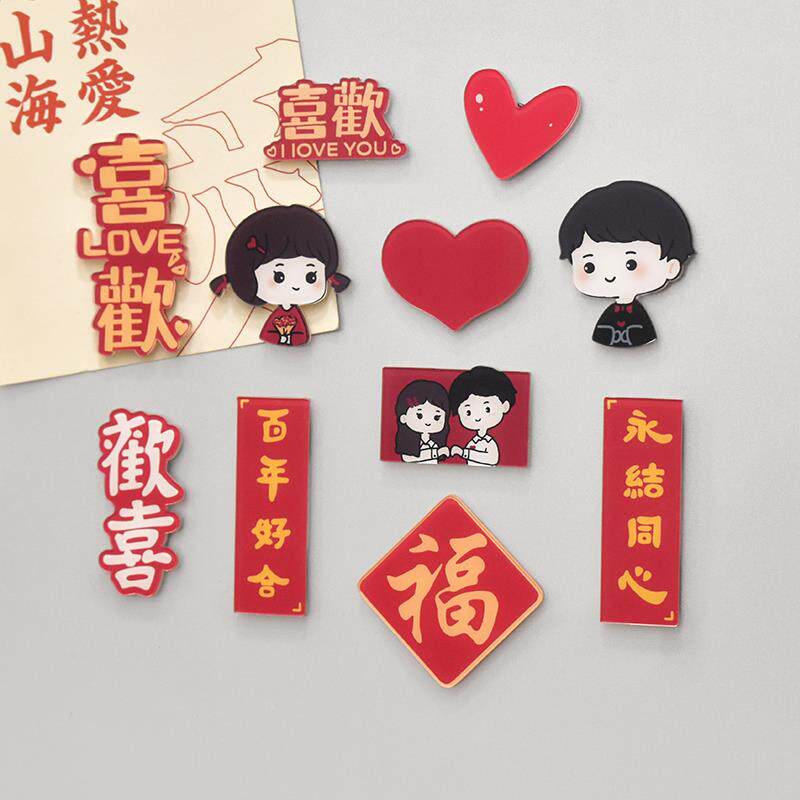Wedding Wedding Celebration Fridge Patch Wedding House Decoration Cute Preparation Wedding Magnetic Sticker Cartoon Happy Character Holiday Magnetic Sticker-Taobao