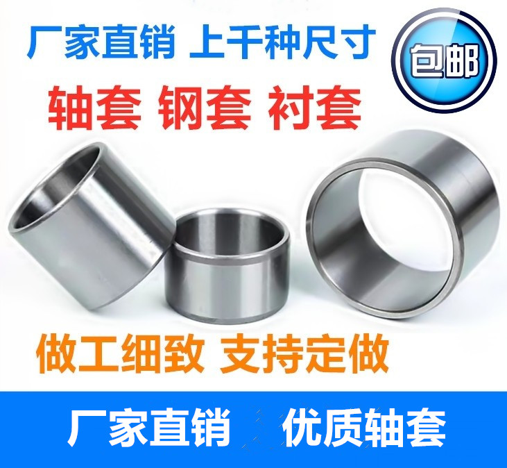 Shaft Bearing Steel Sleeve Bush Bush Ring Guide Sleeve Inner Hole 40 * 42 * 45 * 44 Inner diameter outer diameter 47 * 48 * 50 * 52 52 30