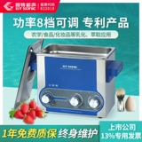 Гут ультразвуковые чистящие средства промышленные лабораторные лабораторные инструменты.