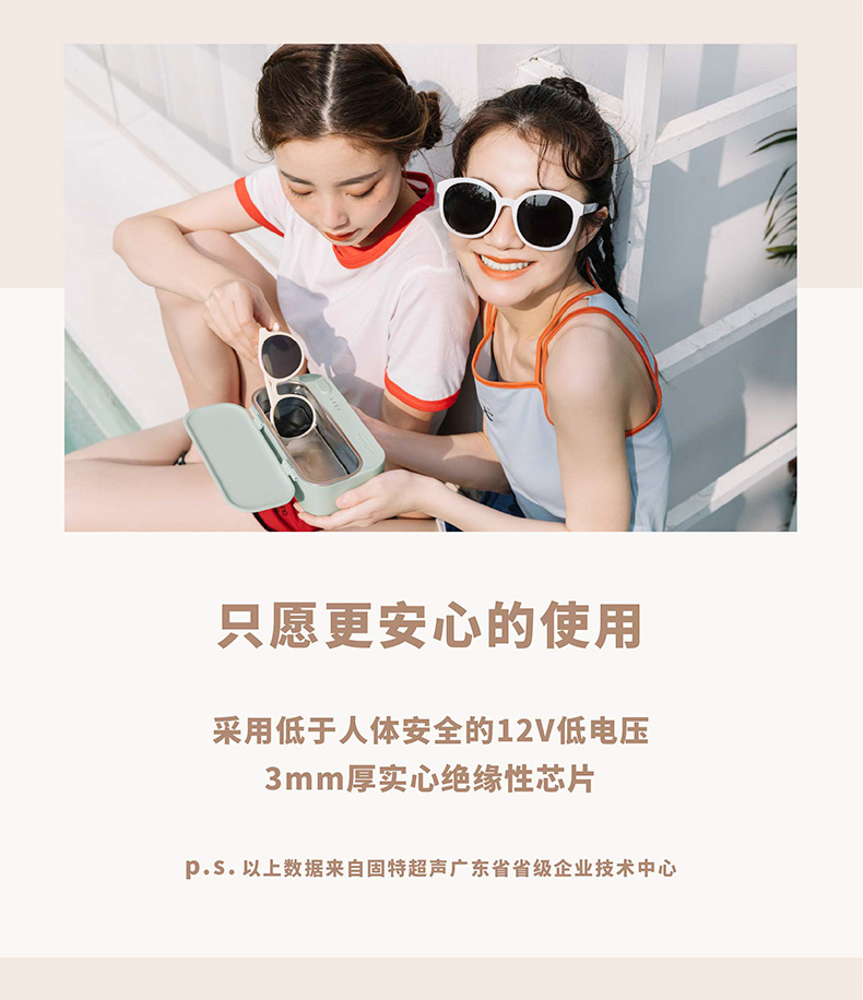 宝岛眼镜推荐产品 固特超声 超声波家用清洗机 图17