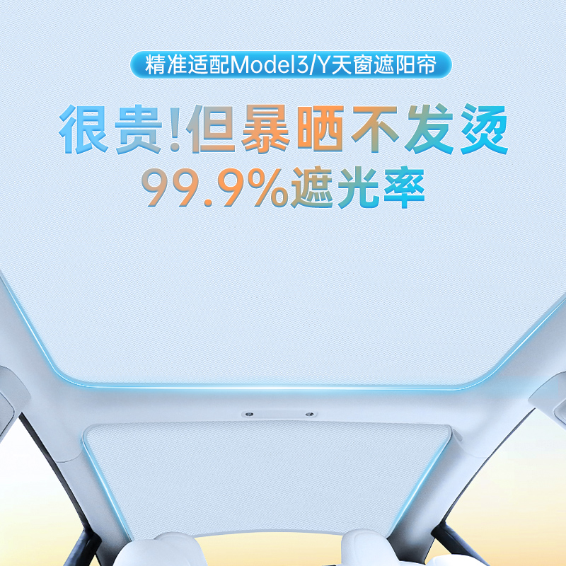 Dedicated to Tesla Model3y sunscreen sunscreen sunscreen sunroof modified barrier modeling shade roof