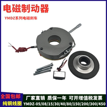  Changhang YMDZ-05 08 15 30 40 80 150 power-off brake brake 99V 170V electromagnetic brake
