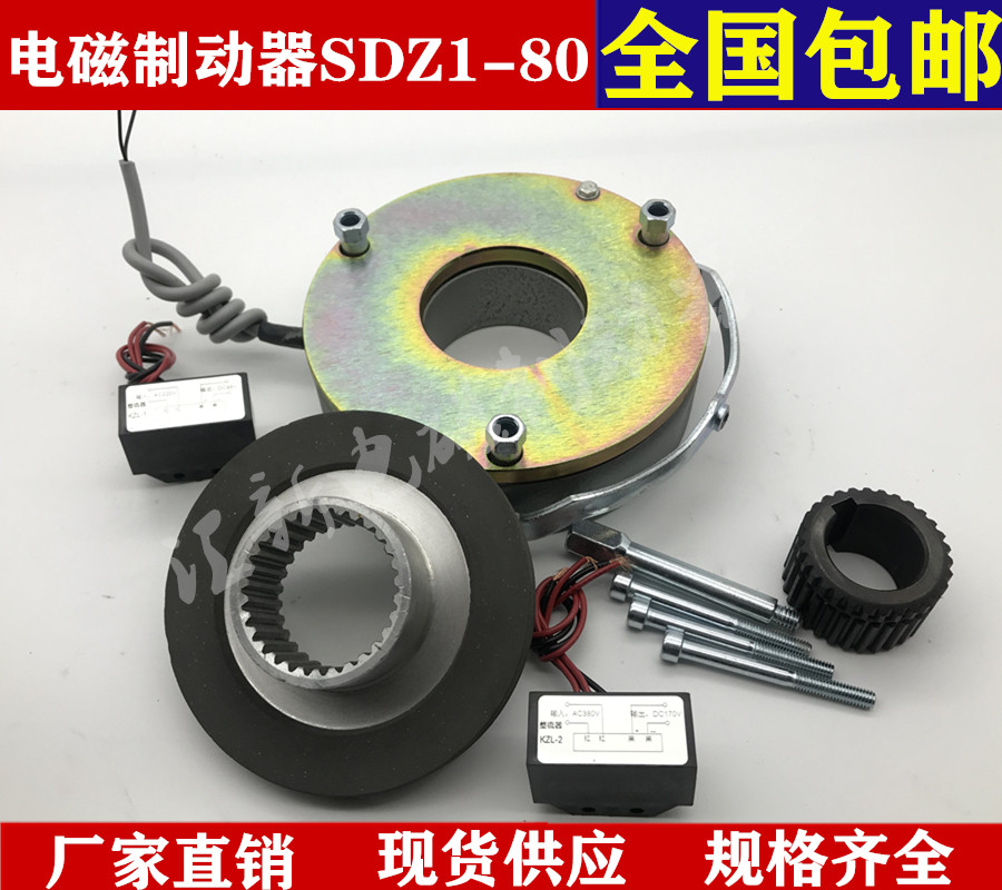 Electromagnetic power loss brake SDZ1-80 75N m YEJ132M-4 7 5KW motor power-off brake brake