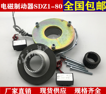  Electromagnetic power-loss brake SDZ1-80 75N m YEJ132M-4 7 5KW motor power-off brake brake