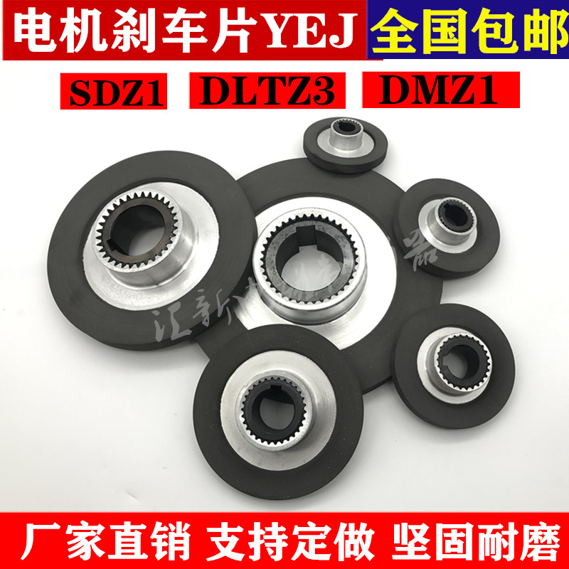 Electromagnetic loss of power brake Brake disc Brake friction disc accessories YEJ80 90 100 112 Motor disc brake disc
