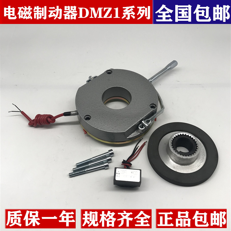 Electromagnetic power loss brake DMZ1-04 05 08 15 30 40 80 150 Motor power off Brake brake