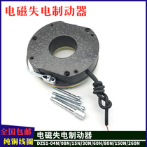  Electromagnetic power loss brake DZS1-04N 08N 15N 30N 60N 80N 150N 260N Motor brake