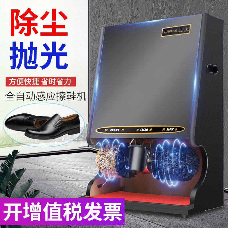 Commercial automatic shoe shine machine hotel lobby induction shoe shine machine electric shoe brush machine shoe polishing artifact hotel