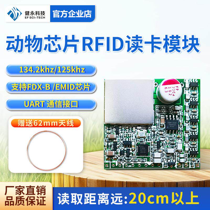 低频动物标签读卡模块推荐｜134.2K/125K RFID射频识别模组FDX-B芯片高精度识别-模块接口卡-淘宝好物网