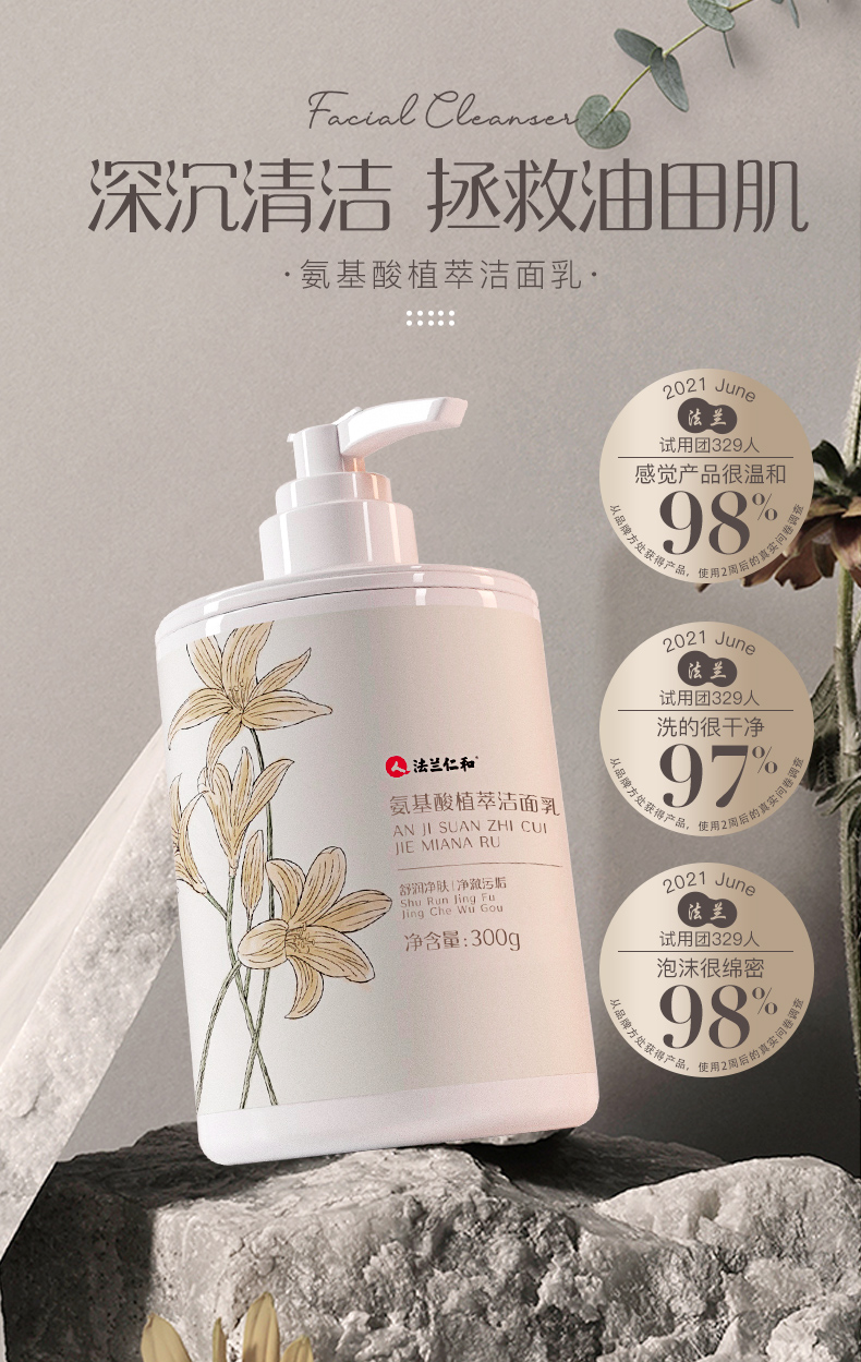 仁和 氨基酸 洗面奶300g 过敏全额退款 图1