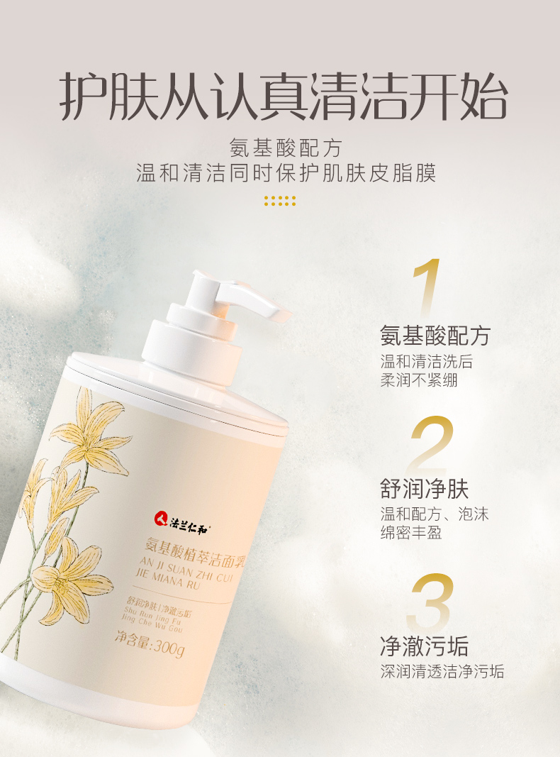 仁和 氨基酸 洗面奶300g 过敏全额退款 图3