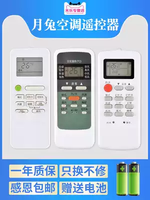 Suitable for YUETU Moon Rabbit air conditioner remote control Universal Universal KFR-23GW D1 35WG D1 Guanle Original version