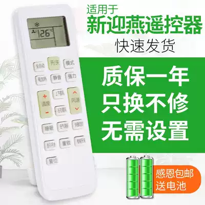 Applicable to the new Yingyan air conditioning remote control universal KF-26GW S260 KKCQ-1A universal KKCQ-1X KFRd-36GW XYMC beauty