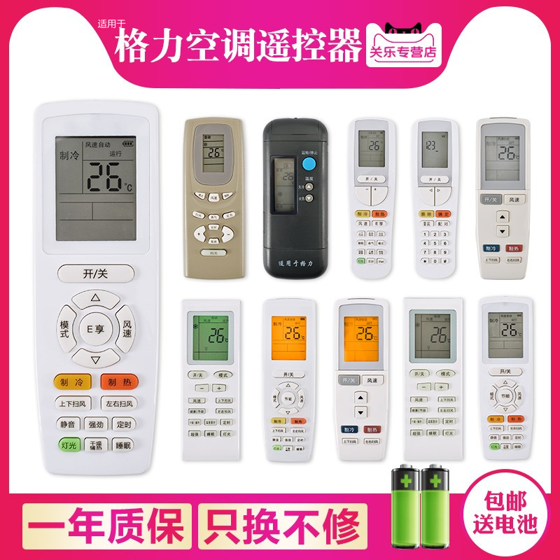 Guan Le is suitable for Gree air conditioner remote control universal Q Force q smooth Y502K E small golden bean Baoyue wind decoding