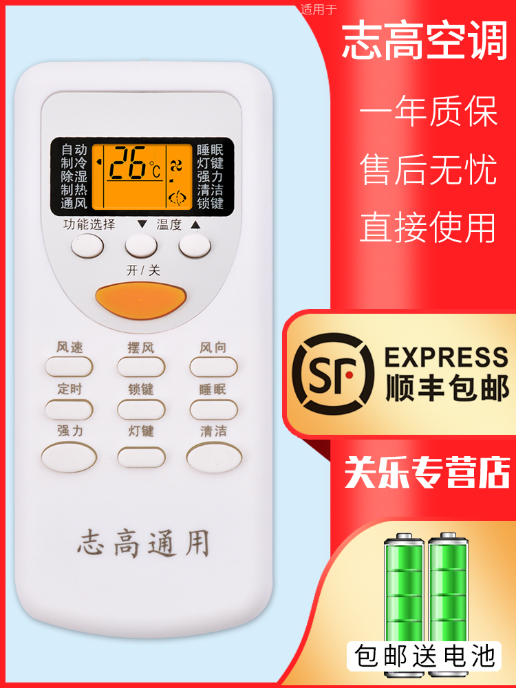 Suitable for Zhigao air conditioning remote control Guanle original universal universal hanging cabinet machine ZHJT-03 TT-01 DHJT-03 KF-25 35GW KFR-32