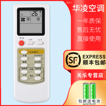 Guan Le original for Valin HUALING HUALING air conditioning remote control YK03 YK04 HYPFCR-3 HYPFCR-4 HYPFCR-5