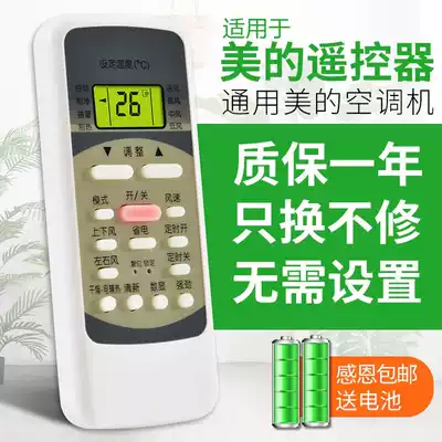 Suitable for Midea beauty air conditioning remote control universal RN51K51F R51D C R51 BG universal Guanle original