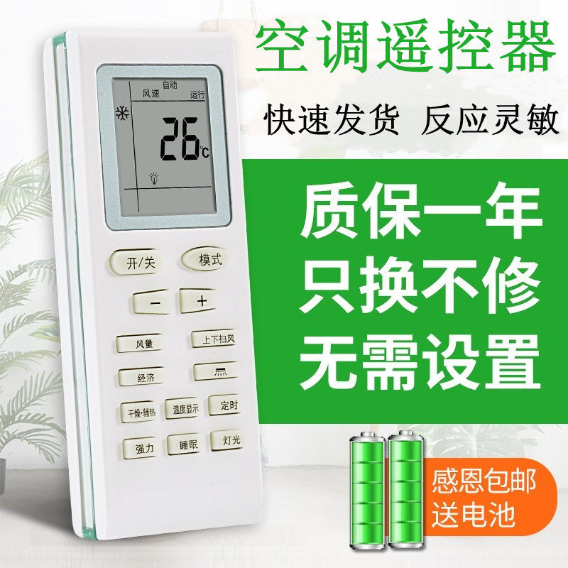 Suitable for SHARBO Xiabao air conditioner remote control, New Feihong Sanyo Emperor Intelligent Xiali Chuzhou Panasonic Seven Star Han Dian