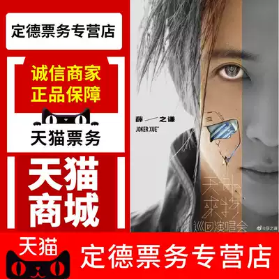 2021 xue zhi qian days to a tour xue zhi qian Tianjin Suzhou concert tickets