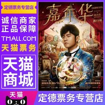 (Tmall Mall) Billets de concert 2024 Jay Chou Nanchang Nanjing Shenzhen Shenyang (Proxy)