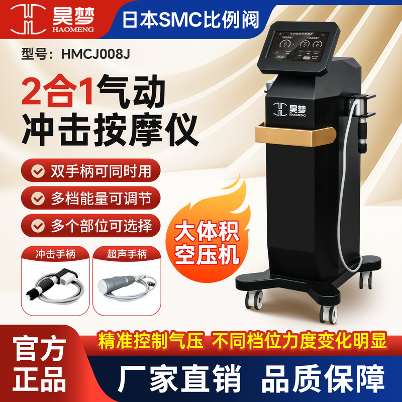 Hao Meng Extracorporeal Pneumatic Ballistic Shockwave Fascia Shoulder Neck Waist Massager Leg Home Use Fractional Ultrasound Hao Meng Extracorporeal Pneumatic Ballistic Shockwave Fascia Shoulder Neck Waist Massager Leg Home Use Fractional Ultrasound