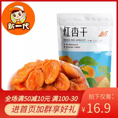 (New Generation-Red Apricot Dried 108g) sweet and sour candied fruit dried fruit casual pregnant women Office Snacks
