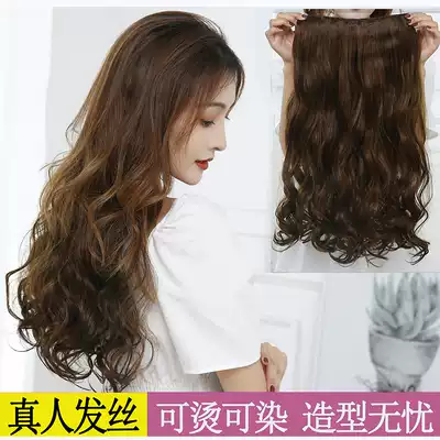 Real hair wig piece one-piece incognito medium long hair large wavy long curly hair Increase hair volume fluffy can be hot dyed 50