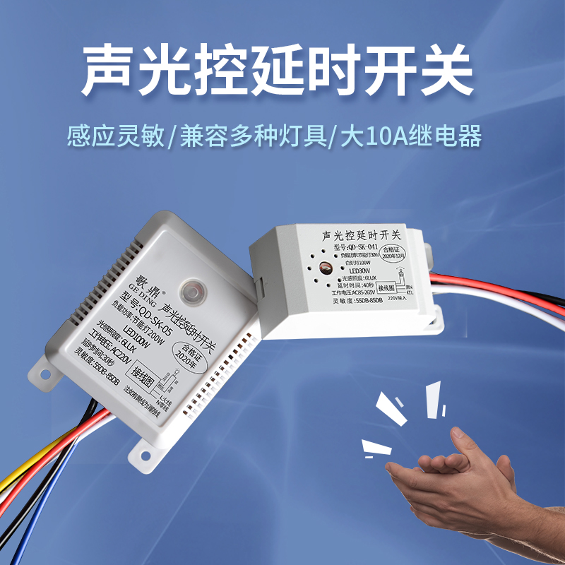 Ge Ding 220V Acousto-optic Control Delay Switch Built-in Hidden High Power Five-Wire Voice Control Induction Switch