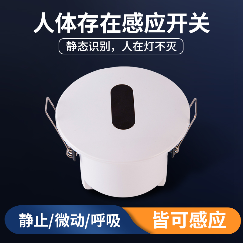 Human presence sensor 220V people on lamp without extinguishing intelligent millimeter wave jiggling embedded radar induction switch-Taobao