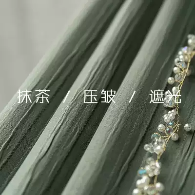 Japanese full blackout curtain wrinkled texture Nordic living room bedroom children's room custom finished Matcha Green