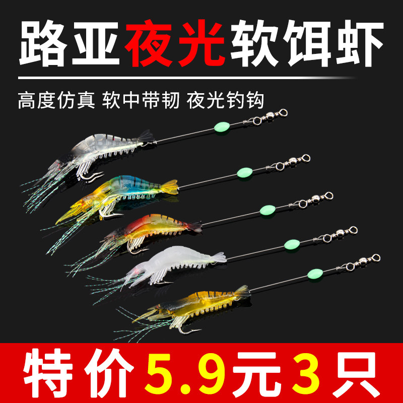 Luia Fake Bait Soft Shrimp Bait Sea Fishing Soft Bait Luminous Bionic Shrimp Fishing Teething Osmanthus Sea Bass Black Fish Through Killing Fresh Water